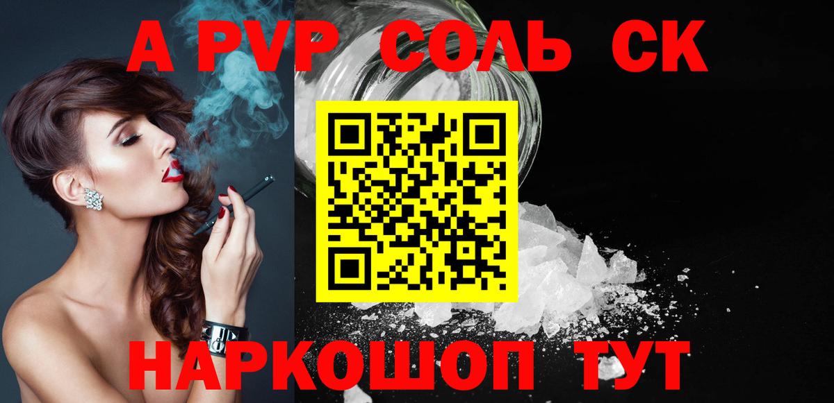 APVP крисы CK Лабытнанги