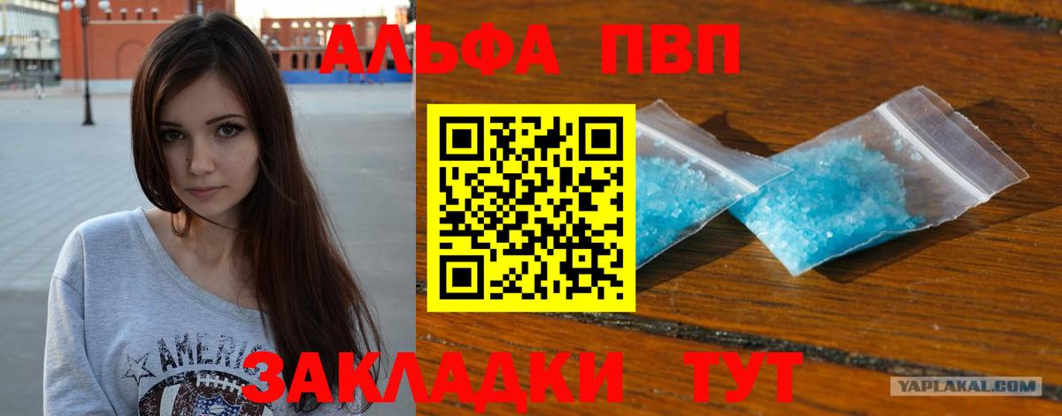 A-PVP Crystall  Вход с VPN  APVP СК  Лабытнанги 
