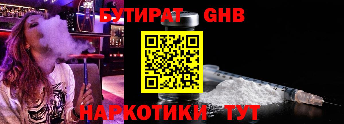 Лабытнанги  БУТИРАТ  Вход с VPN  Бутират BDO 