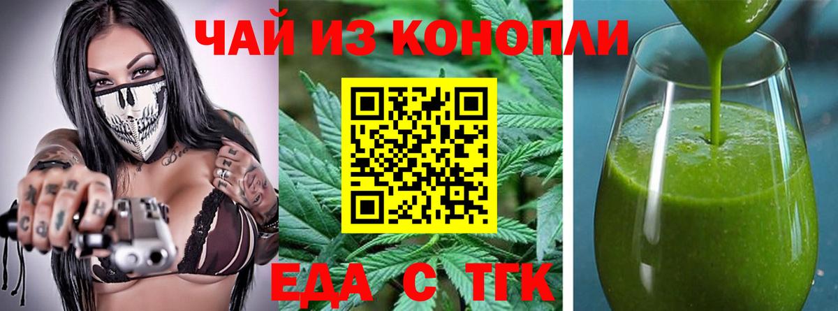 Еда ТГК конопля  Вход с VPN  Лабытнанги 
