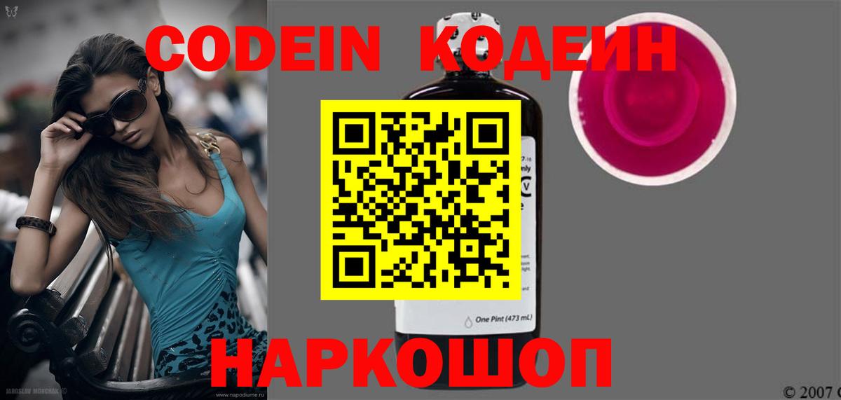 закладка  Вход с VPN  Лабытнанги  Codein Purple Drank  Кодеин Purple Drank 