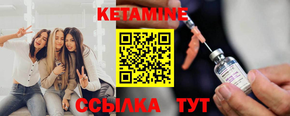 КЕТАМИН VHQ Лабытнанги