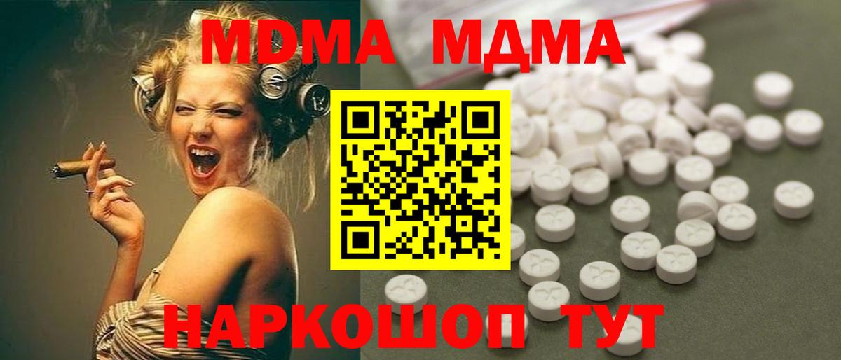MDMA кристаллы Лабытнанги