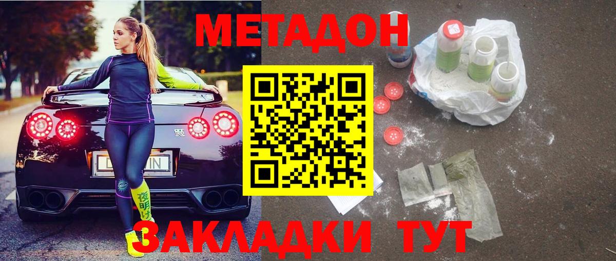 МЕТАДОН кристалл  Метадон мёд  Вход с VPN  Лабытнанги 