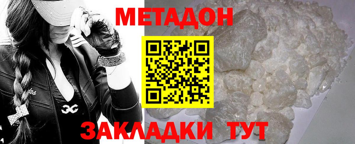 Метадон кристалл Лабытнанги